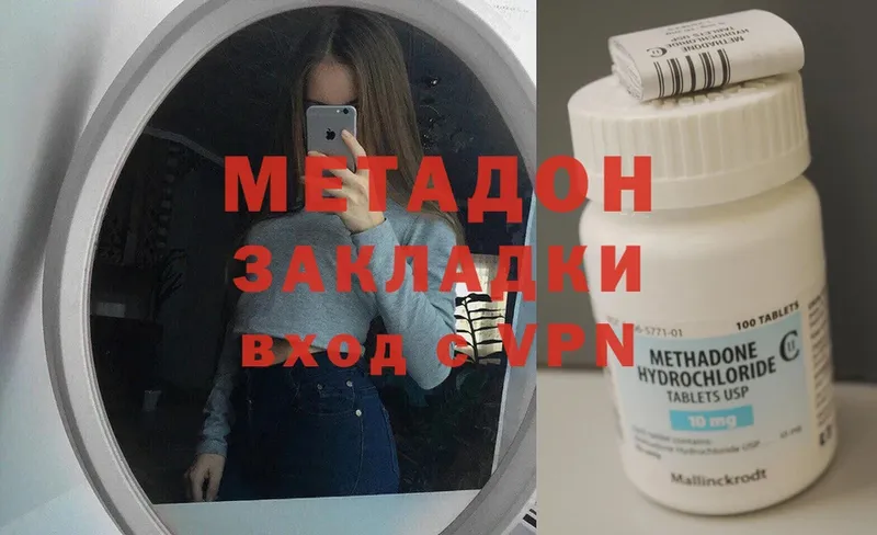 Метадон methadone  Ивангород 